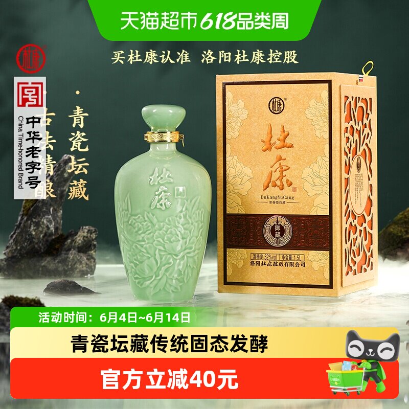 杜康白酒御藏52度1.5L*1瓶青瓷坛浓香型粮食酒礼品装