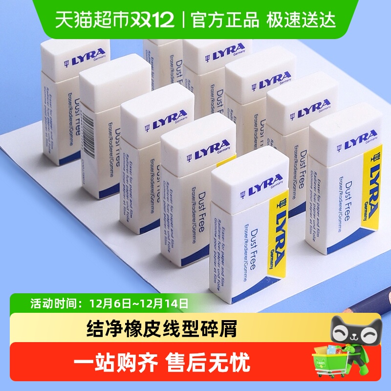 德国LYRA橡皮擦干净不留痕