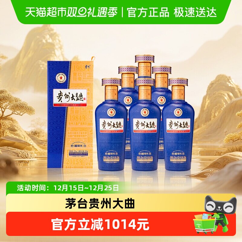 茅台53度500ml贵州大曲整箱装