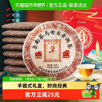 茶马世家云南勐海普洱熟茶古树茶叶礼盒装200g*7饼礼盒送礼送长辈
