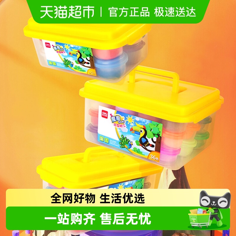 deli得力玩具轻型粘土套装色彩