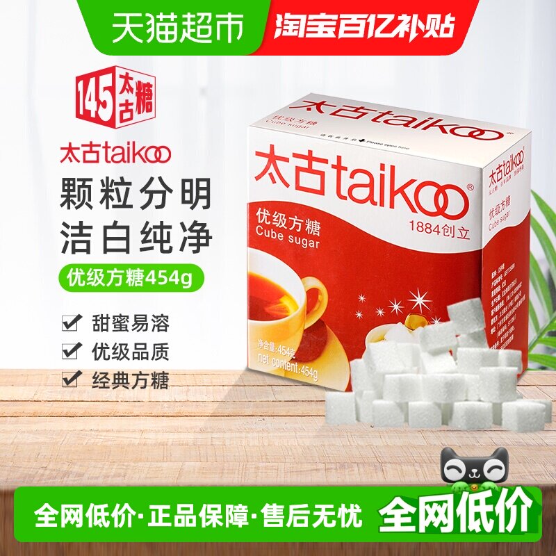 太古咖啡糖优级方糖速溶方块糖食用白砂糖白糖下午茶咖啡奶茶伴侣