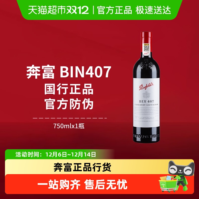 【国行】Penfolds奔富BIN407红酒澳洲进口赤霞珠干红葡萄酒