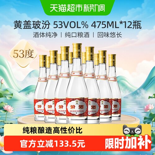 汾酒53度黄盖玻汾