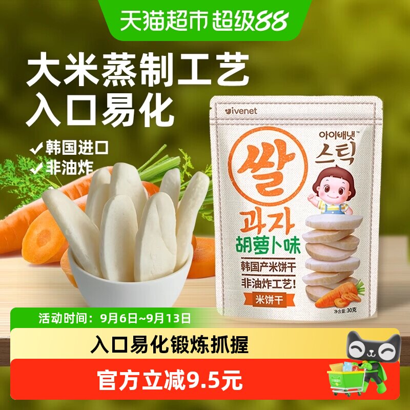 韩国进口艾唯倪宝宝零食胡萝卜味米饼儿童饼干磨牙棒宝宝米饼