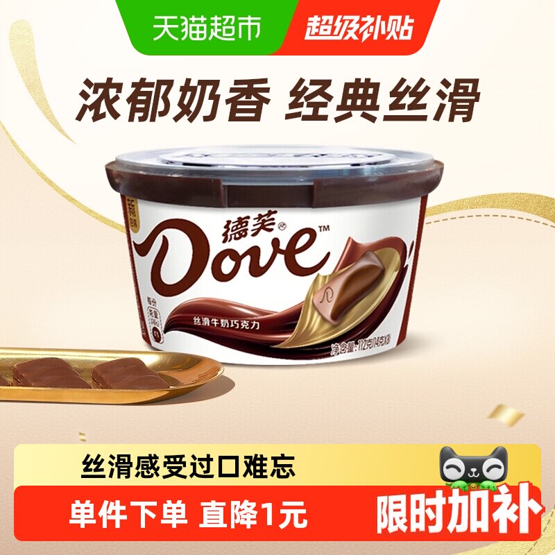 德芙丝滑牛奶巧克力112g*1碗（内含8块）520礼物儿童零食喜糖糖果