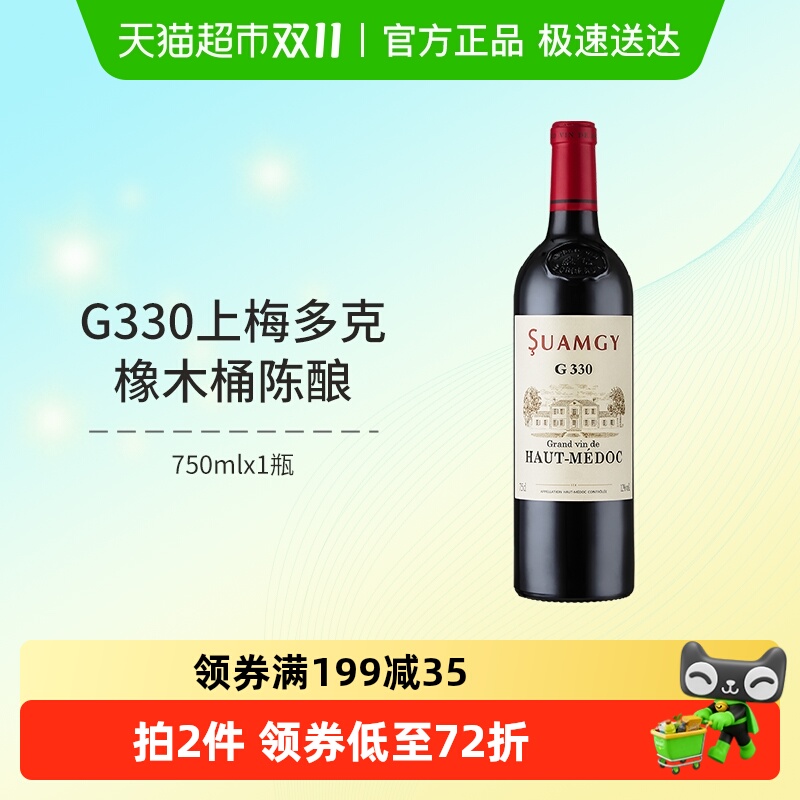 圣芝G330上梅多克法国进口红酒