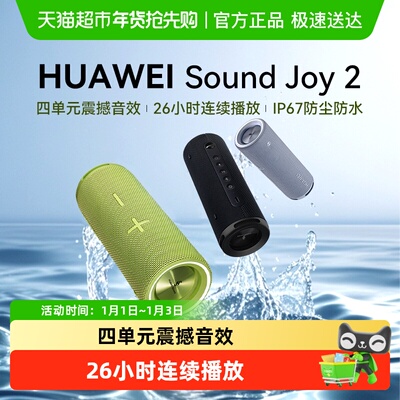华为华为SoundJoy2蓝牙音箱
