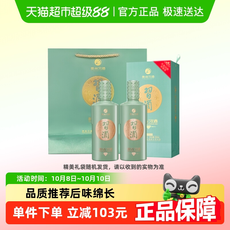 贵州习酒白酒醇钻双瓶装53度500mL*2瓶礼袋随机