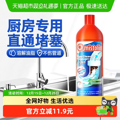 mistolin疏通厨房油污溶解管道