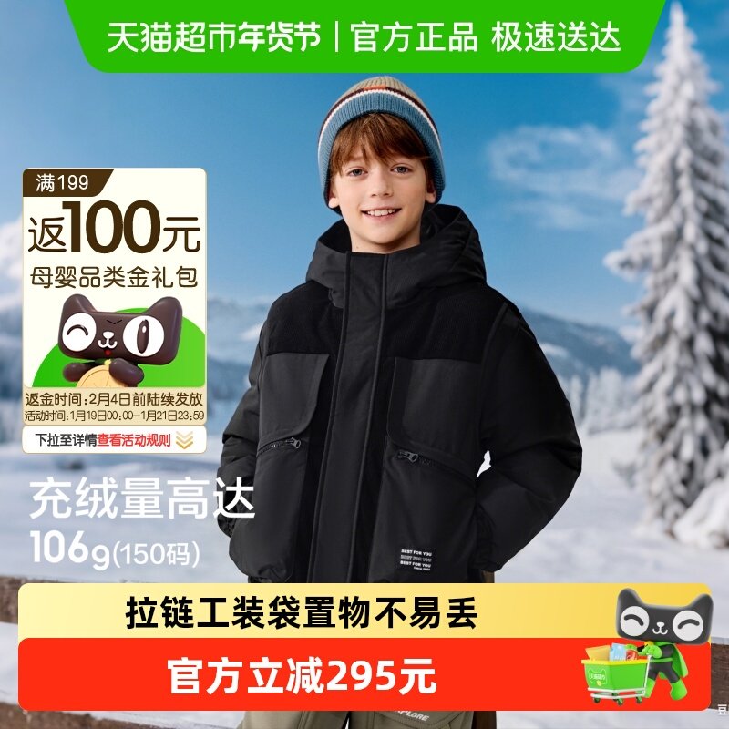 巴拉巴拉balaOne童装男童羽绒服2025新款保暖外套防泼水冬假两件,童装/婴儿装/亲子装,羽绒服,淘宝优惠券,粉丝福利购,淘宝优惠卷