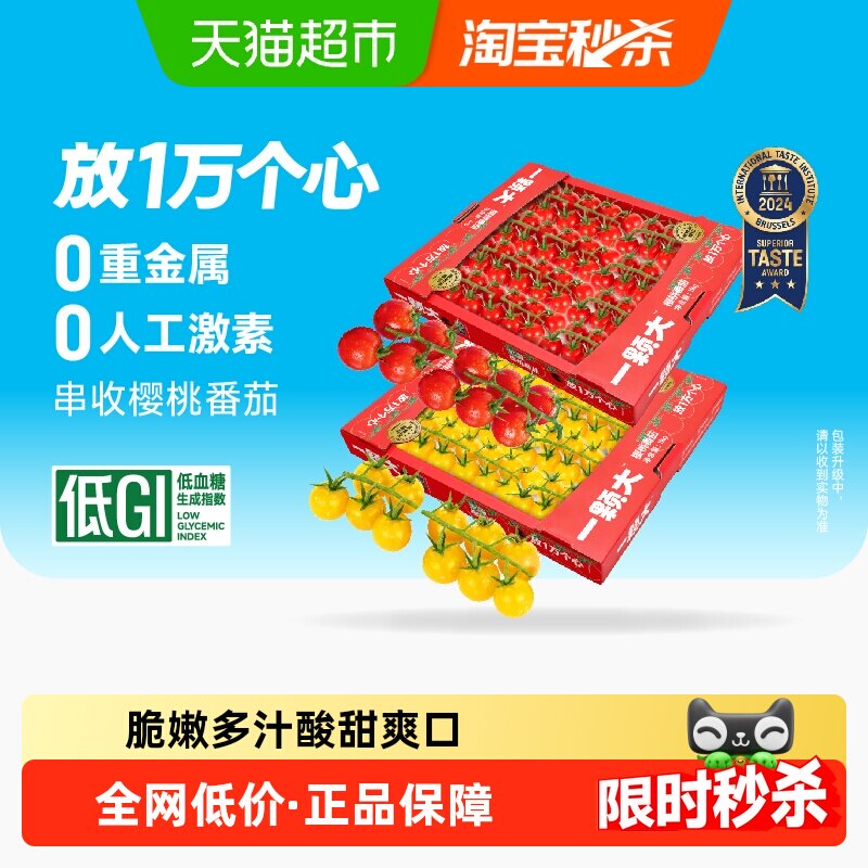 【一颗大】玲珑串收樱桃番茄酸甜孕妇水果新鲜采摘