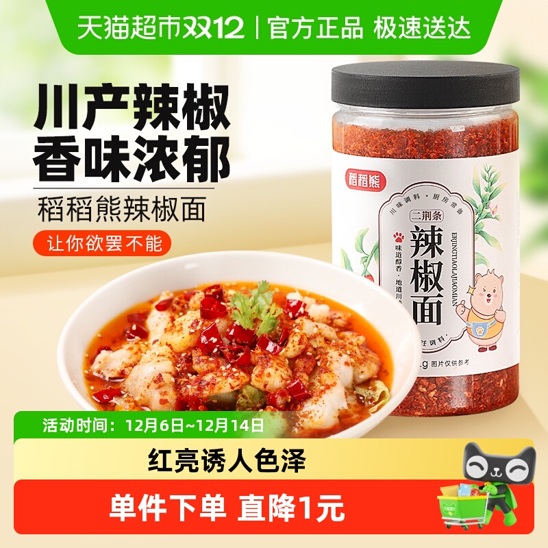 稻稻熊二荆条辣椒香料调味品112g