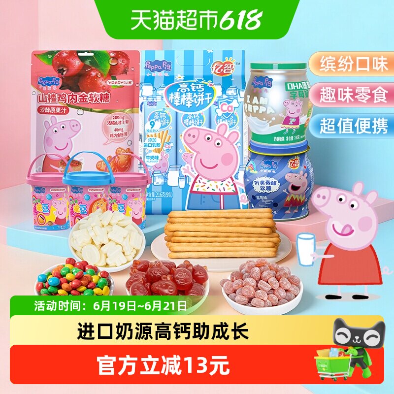 小猪佩奇儿童零食大礼包531g