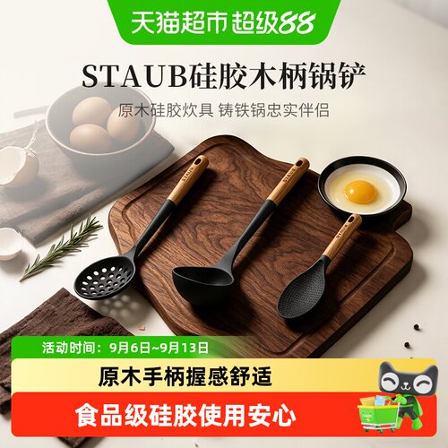 staub珐宝硅胶不粘铲原木手柄