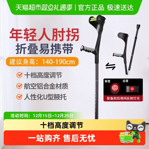 秝客可折叠年轻人铝合金拐杖