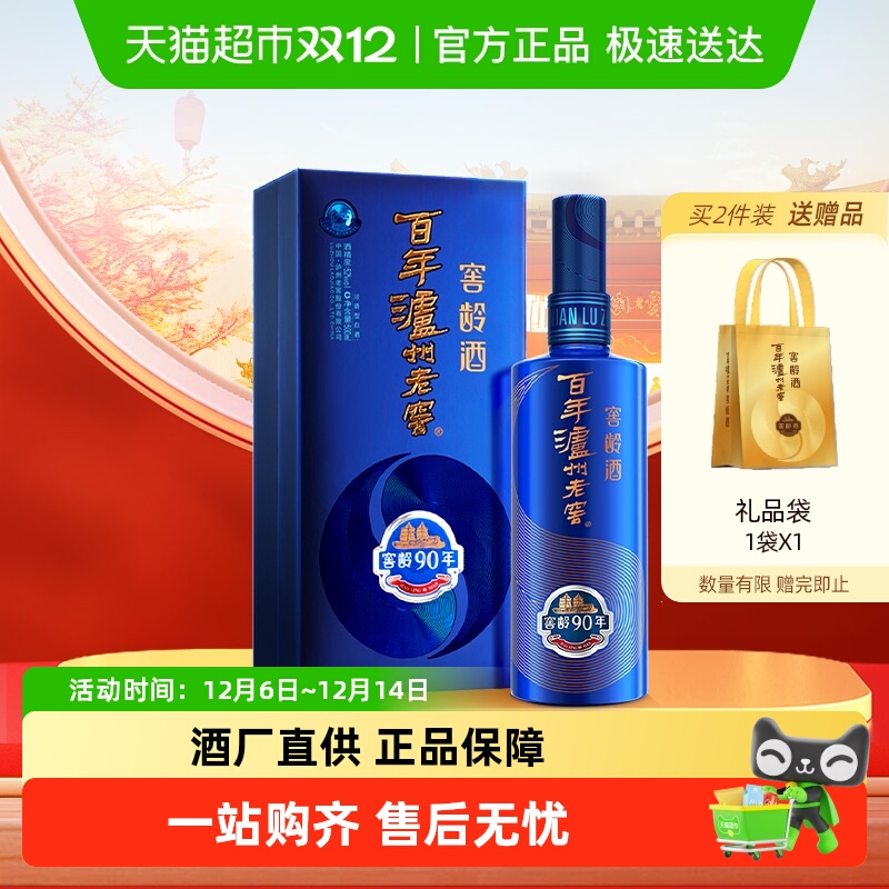 泸州老窖窖龄90年52度浓香型500ml*1瓶高度白酒酒水酒类 送礼宴请
