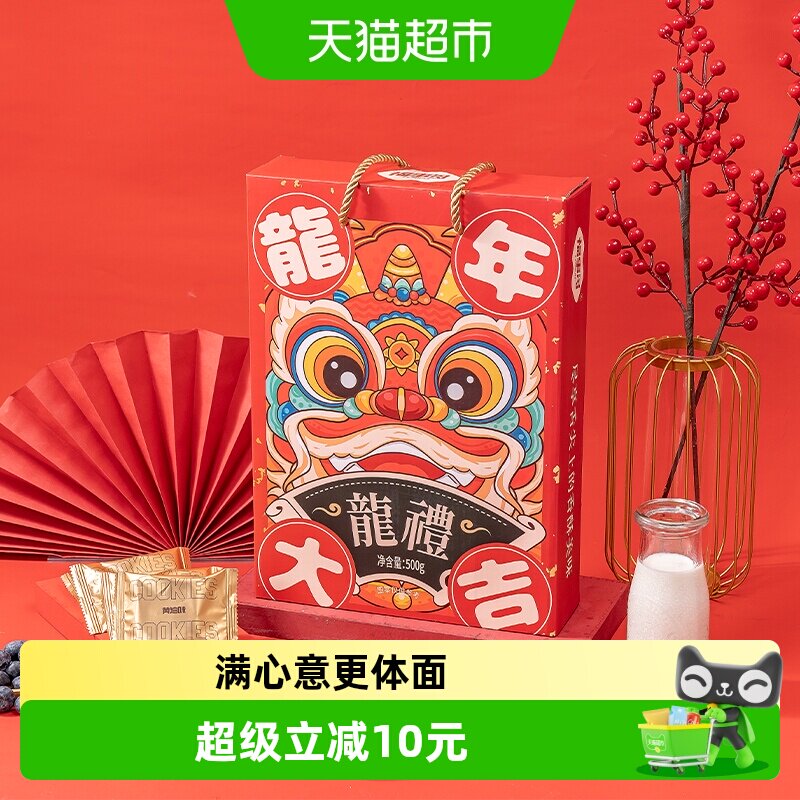 包邮福事多龙礼年货黄油曲奇饼干礼盒500g喜庆送礼大礼包过节新年