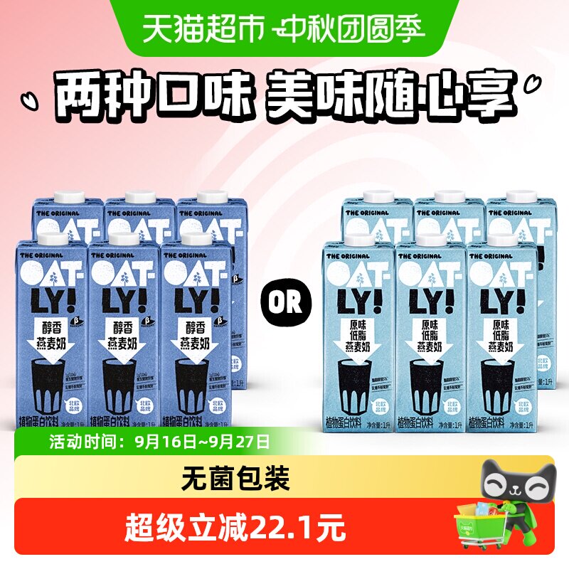 OATLY原味燕麦奶美味轻负担图片