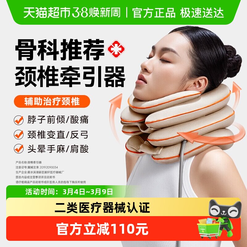 科普菲颈椎牵引矫正器充气囊颈托防低头脖子前倾医护颈脖套疗1件