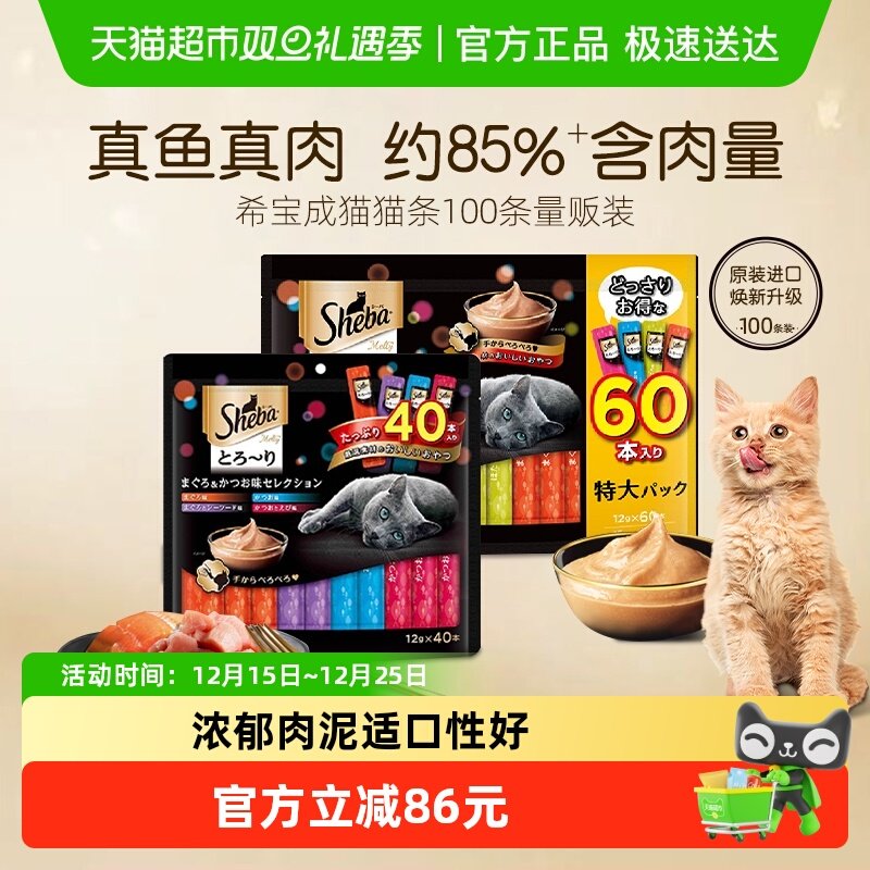 希宝进口猫零食营养猫条