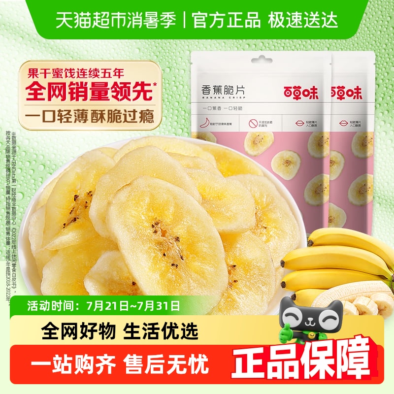 百草味香蕉脆片零食75g×2袋