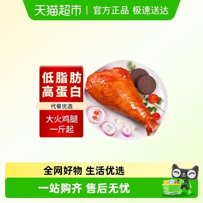 大红门低脂高蛋白火鸡腿冷鲜速发