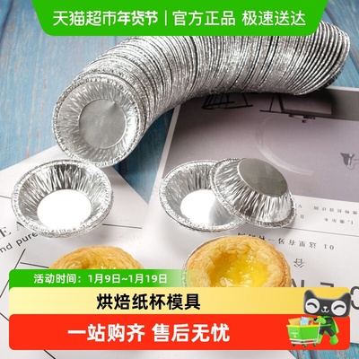 乐缔蛋挞锡纸杯烘焙模具