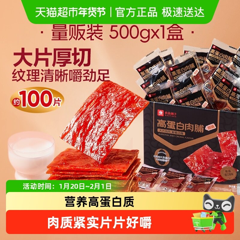 良品铺子猪肉脯高蛋白肉脯肉干休闲零食礼盒猪肉铺靖江特产小吃,零食/坚果/特产,猪肉类,淘宝优惠券,粉丝福利购,淘宝优惠卷