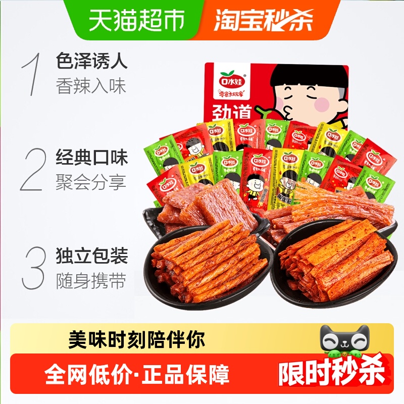 口水娃辣条辣片零食