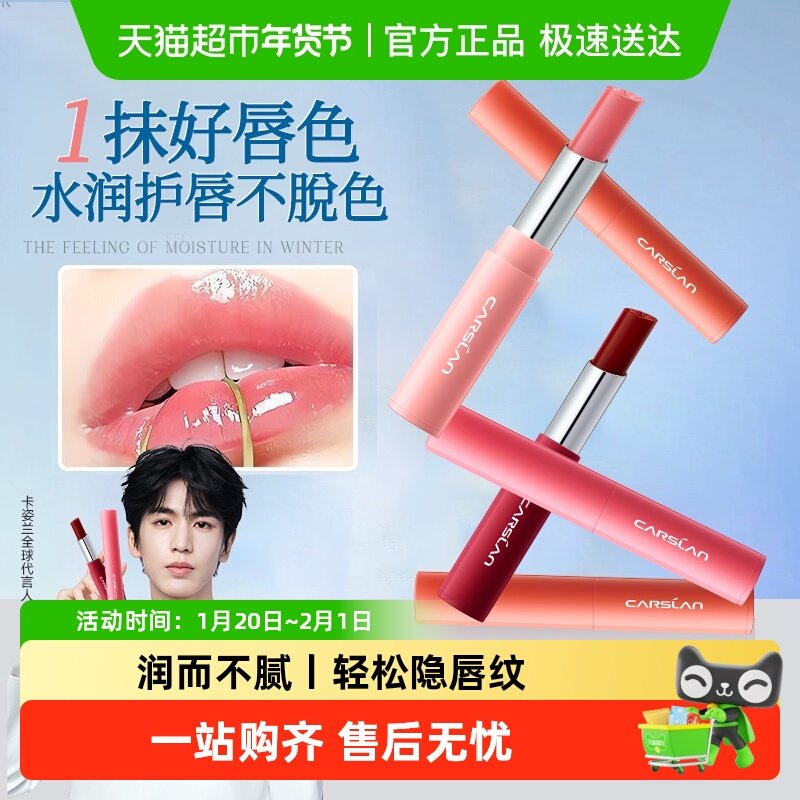 卡姿兰有色润唇膏不易掉色不易沾杯女保湿滋润防干裂口红官方正品