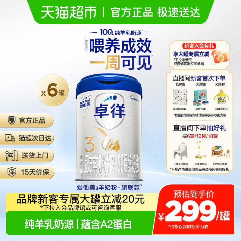 爱他美卓徉幼儿配方羊奶粉（12-36月龄，3段）800g*6罐