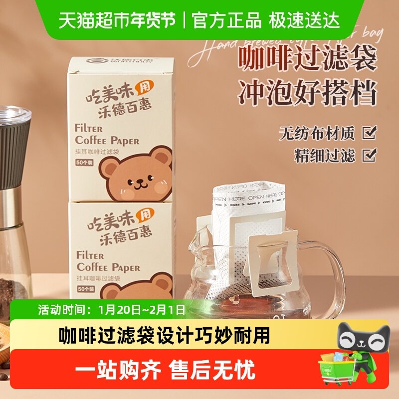 沃德百惠挂耳咖啡滤纸便携一次性手冲滴漏过滤袋咖啡粉冲泡袋,餐饮具,西餐餐具套装,淘宝优惠券,粉丝福利购,淘宝优惠卷