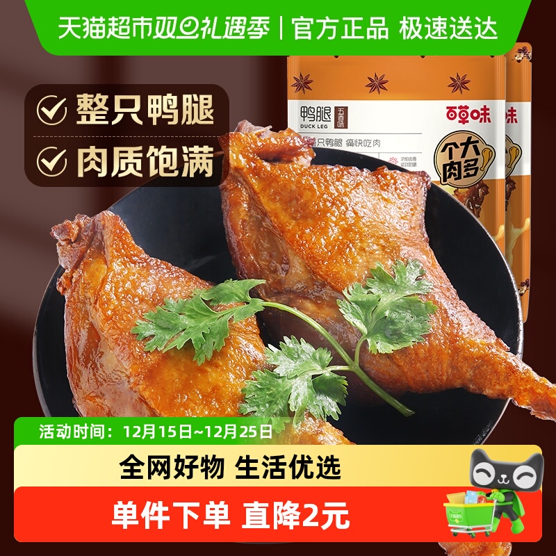 百草味五香味鸭腿100g卤味零食肉干休闲食品包装大礼包网红熟食