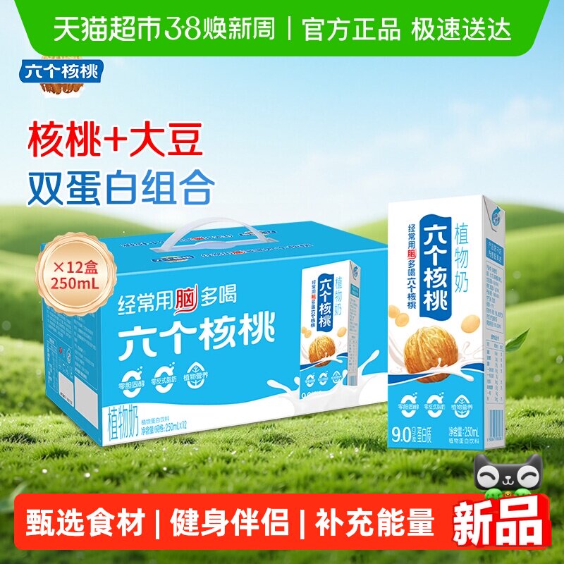 养元六个核桃风味植物奶250mL*12核桃乳饮料整箱12盒