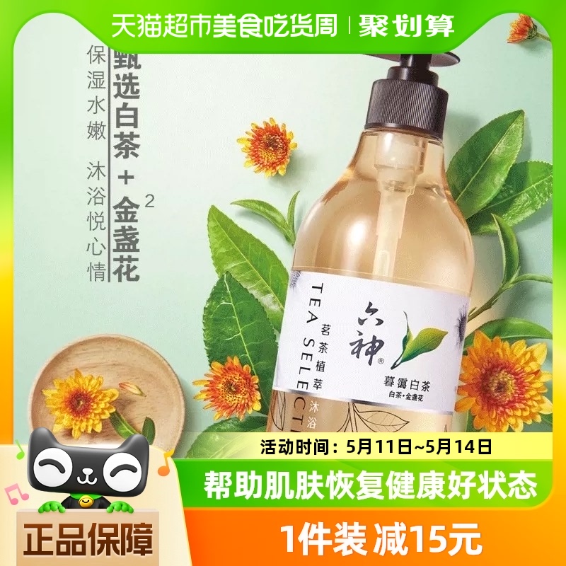 六神茗茶植萃沐浴露暮霭白茶（白茶+金盏花）475ml*1瓶水润保湿 洗护清洁剂/卫生巾/纸/香薰 沐浴露 原图主图