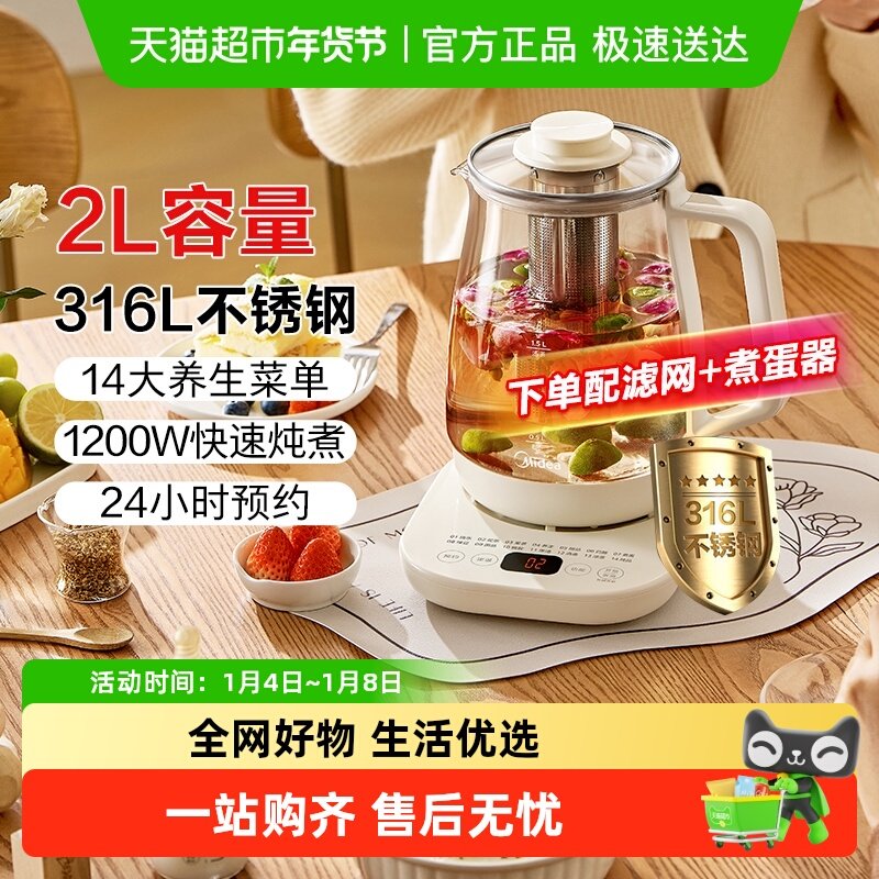 美的养生壶煮茶器茶篮家用煎药壶多功能大容量办公室保温烧水壶