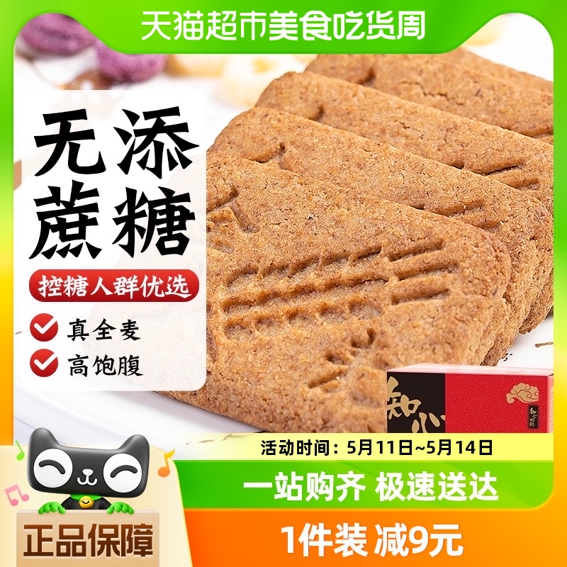 荞麦全麦饼干无糖精燕麦粗粮糖尿人中老年老人早餐零食品代餐专用