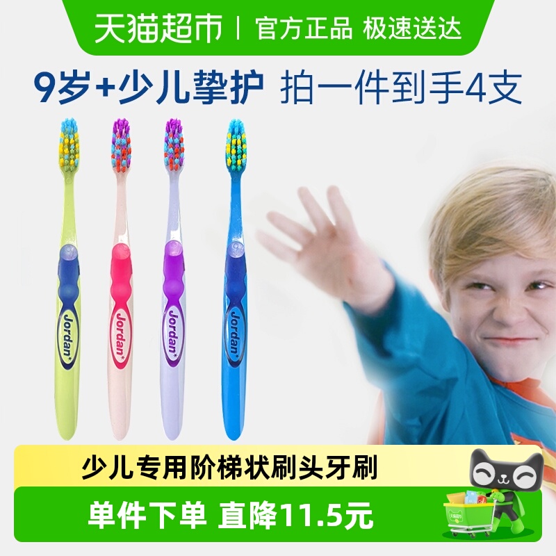 Jordan9岁以上少儿挚护牙刷*4支