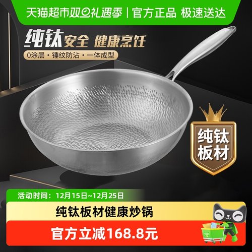 HZIB/赫巴兹纯钛炒锅健康