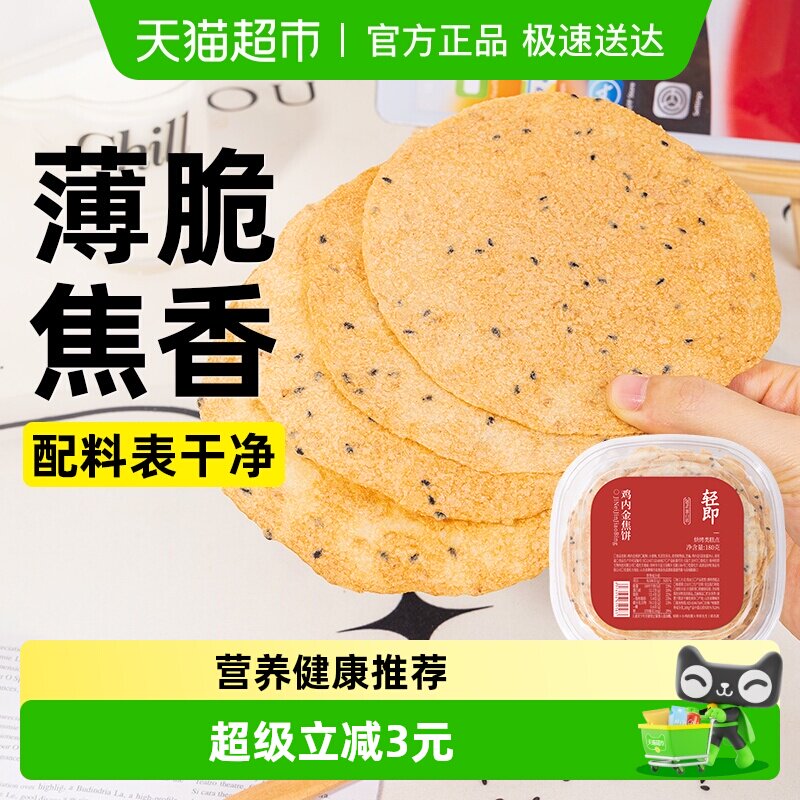 无糖精鸡内金焦饼馍芝麻薄脆饼干煎饼杂粮养健康粗粮胃解馋零食品