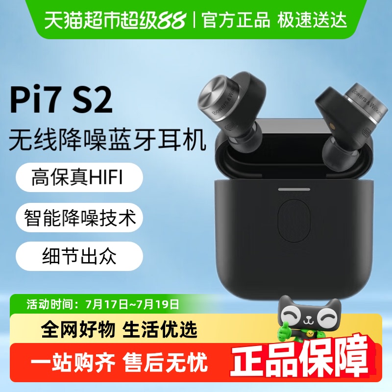 宝华韦健  Pi7二代 真无线主动降噪HIFI运动蓝牙耳机Pi7s2入耳式