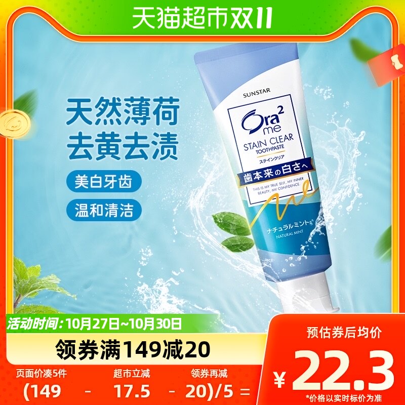 日本进口皓乐齿(Ora2)亮白净色牙膏(天然薄荷味)140g温和不刺激怎么样,好用不?