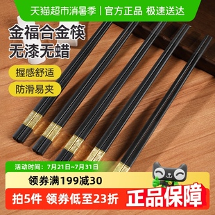 美丽雅合金筷子家用耐高温防烫黑金福字筷高档轻奢防霉筷家庭筷