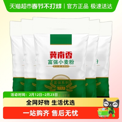 冀南香家用富强面粉