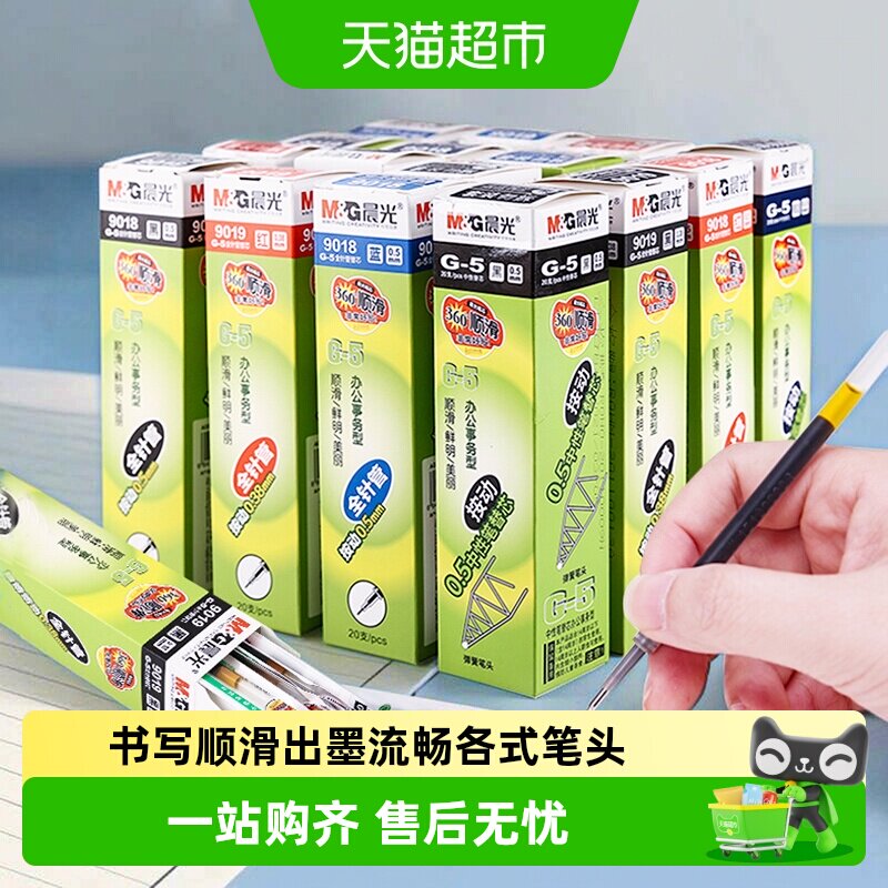 晨光按动子弹头中性笔芯出墨流畅图片