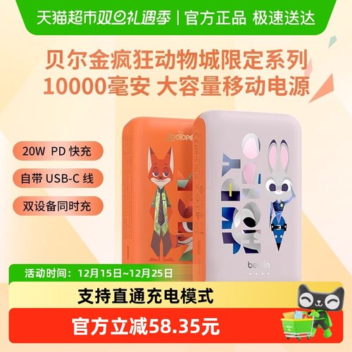 贝尔金20W自带线充电宝3C认证