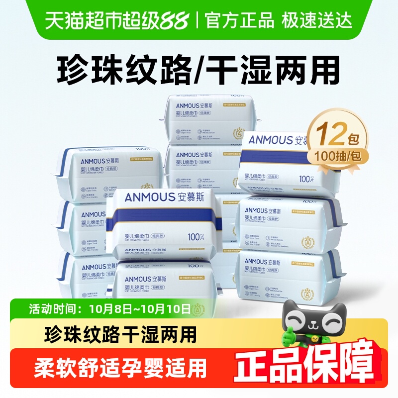 【下拉详情享优惠】安慕斯婴儿专用绵柔洗脸巾手口非湿巾棉柔巾