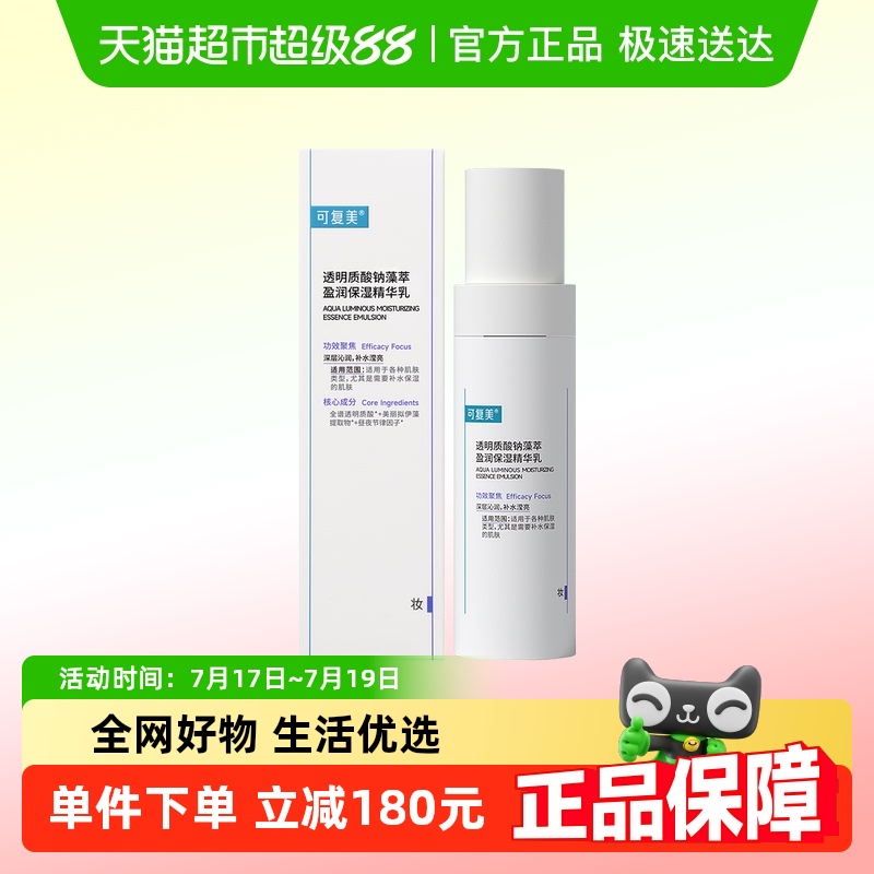 可复美补水保湿焕亮吨吨乳