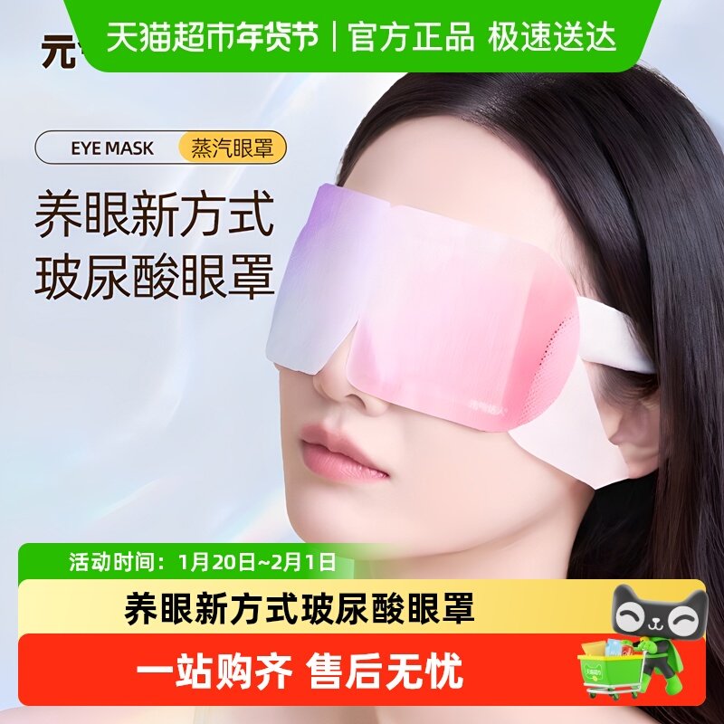元气达人玻尿酸蒸汽眼罩眼疲劳干涩眼周遮光睡眠眼罩缓解热敷眼贴,居家日用,蒸汽眼罩,淘宝优惠券,粉丝福利购,淘宝优惠卷